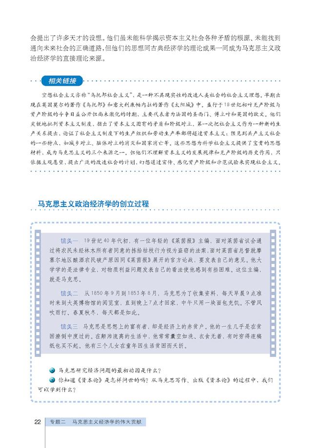 「1」 马克思主义政治经济学的创立(3)