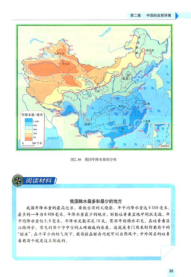 第二节 气候多样 季风显著(5)