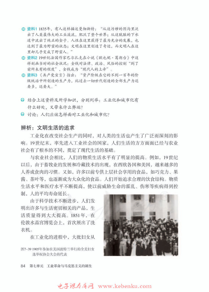 综合探究七 感悟工业时代的社会变迁(3)