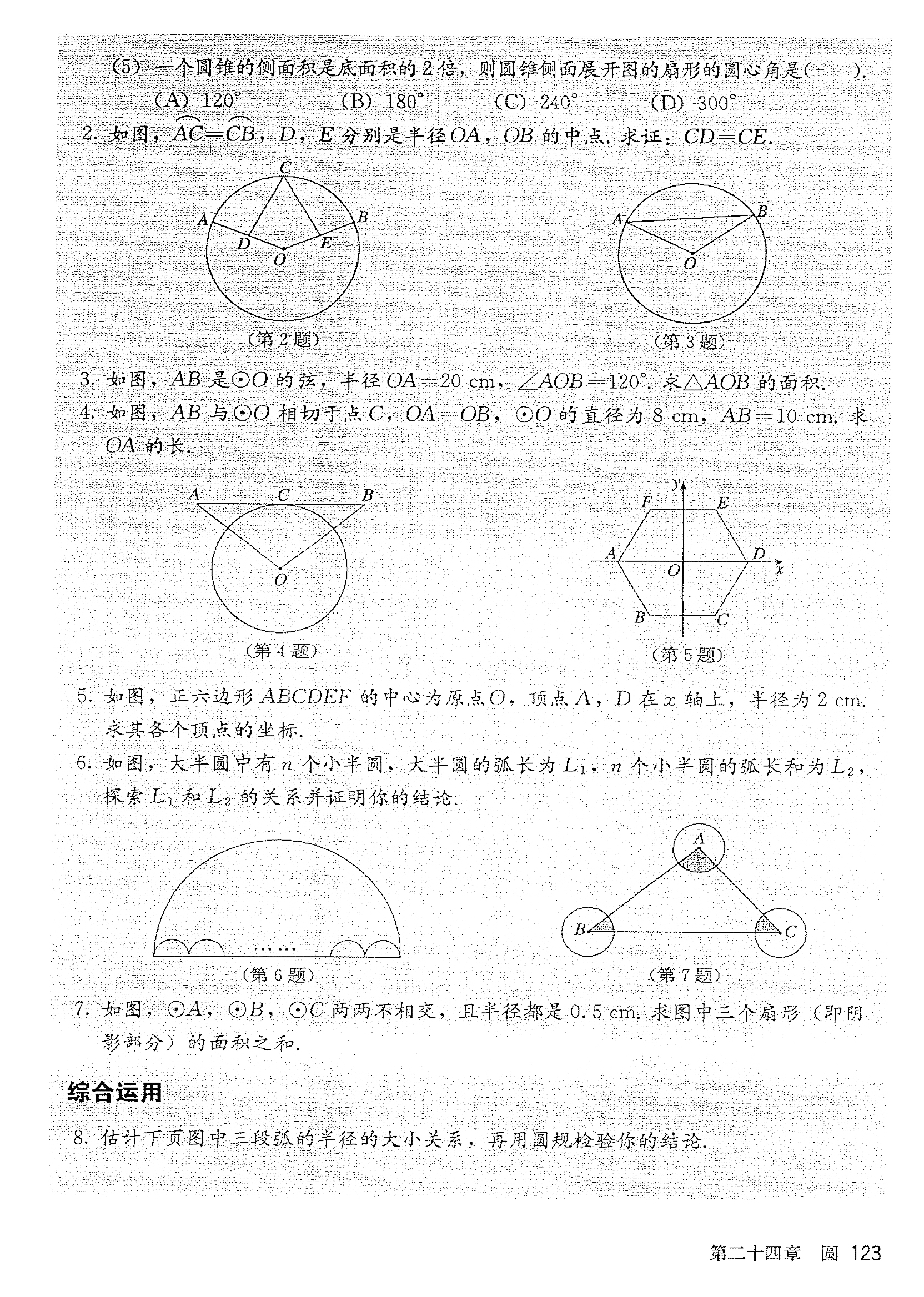 复习题24(2)