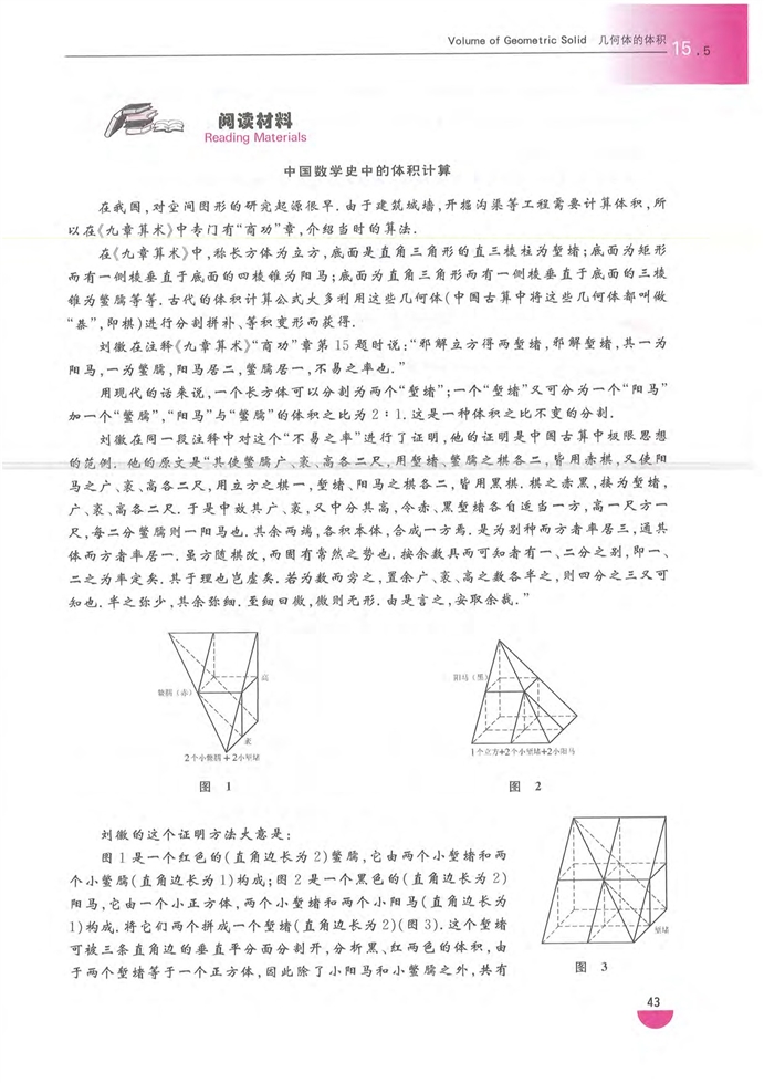 几何体的体积(7)