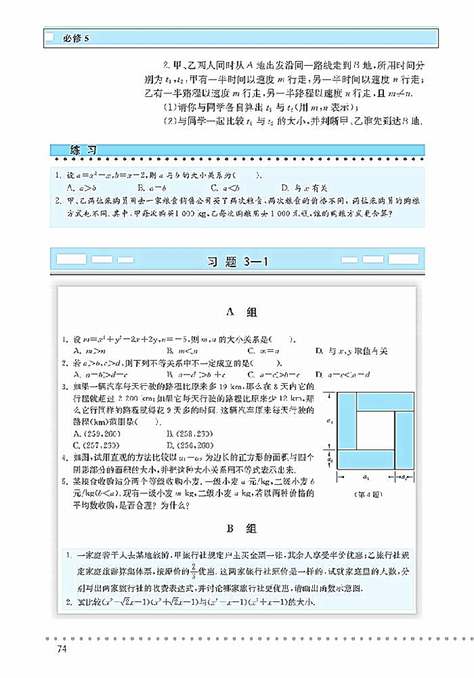 「3」.1 不等關(guān)系(6)