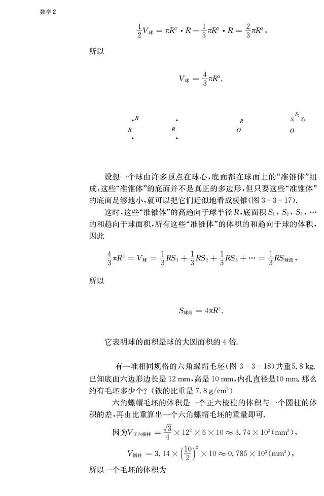 点、线、面之间的位置关系(38)