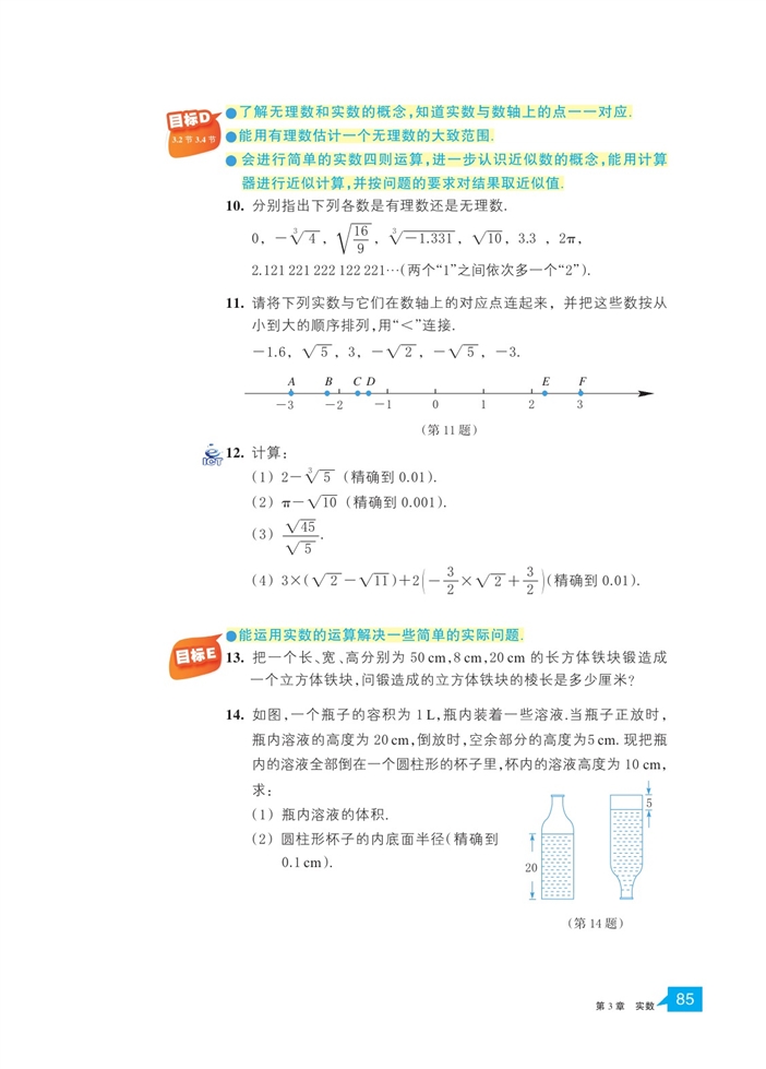 「3」.4 实数的运算(6)