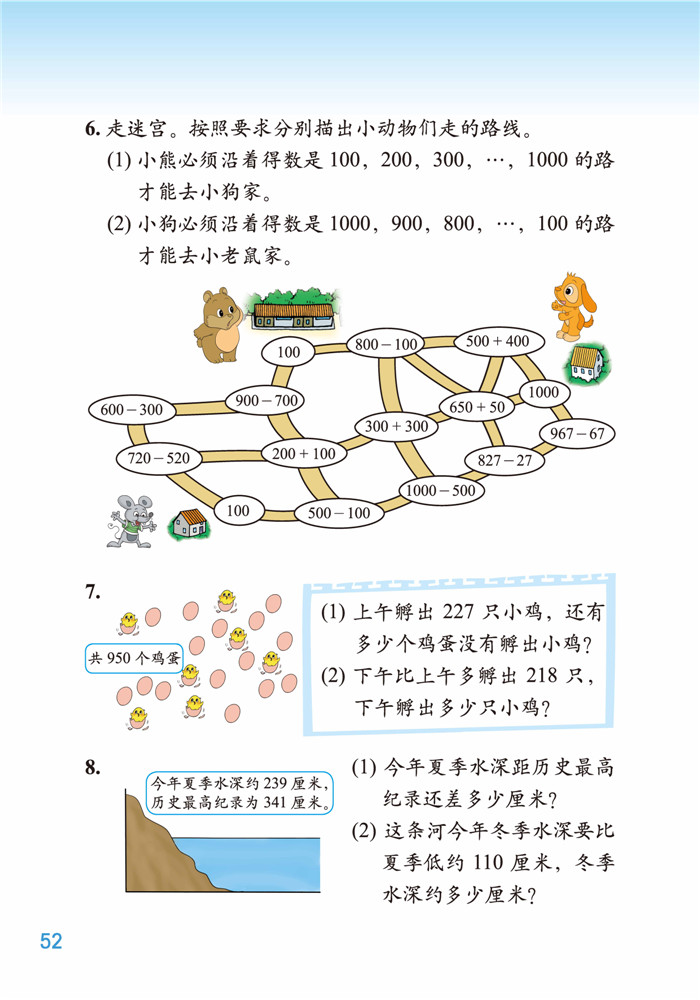 五 加与减(10)