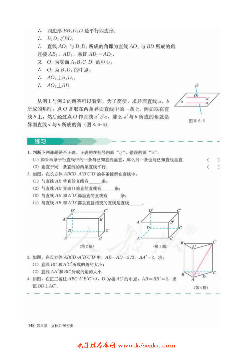 「8」.6 空间直线、平面的垂直(3)