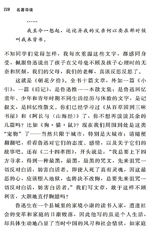 《朝花夕拾》：温馨的回忆与理性的批判(2)