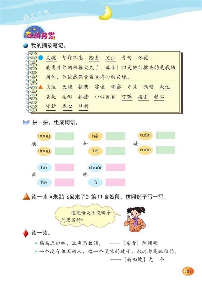 语文天地十二