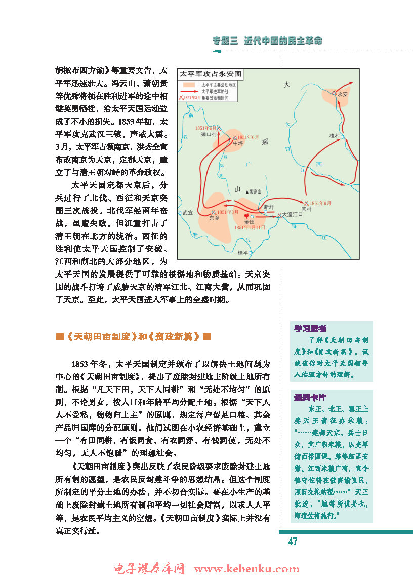 一：太平天国运动(2)