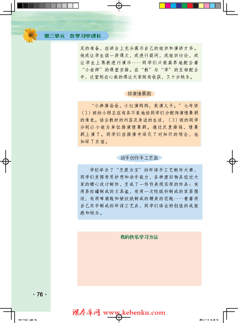 「3」.3 享受学习(7)