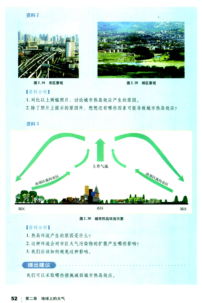 第四节 全球气候变化(7)