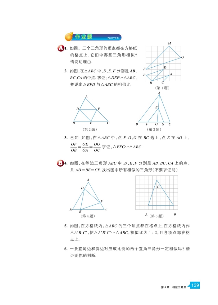 「4」.4 两个三角形相似的判定(9)