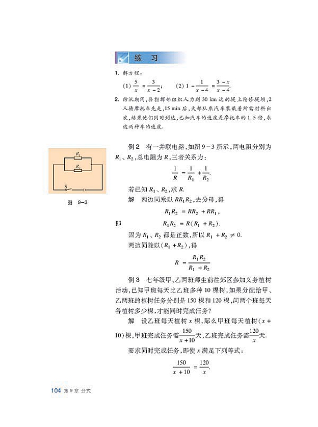 分式方程(3)