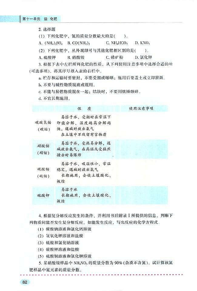 课题2 化学肥料(7)