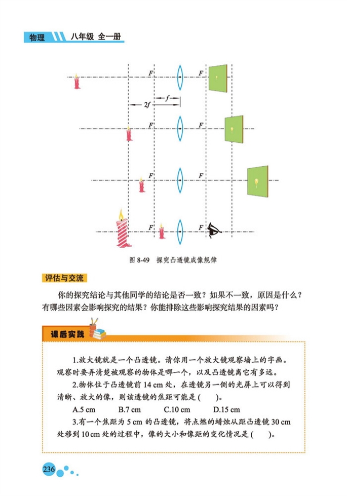 学生实验:探究凸透镜成像(3)