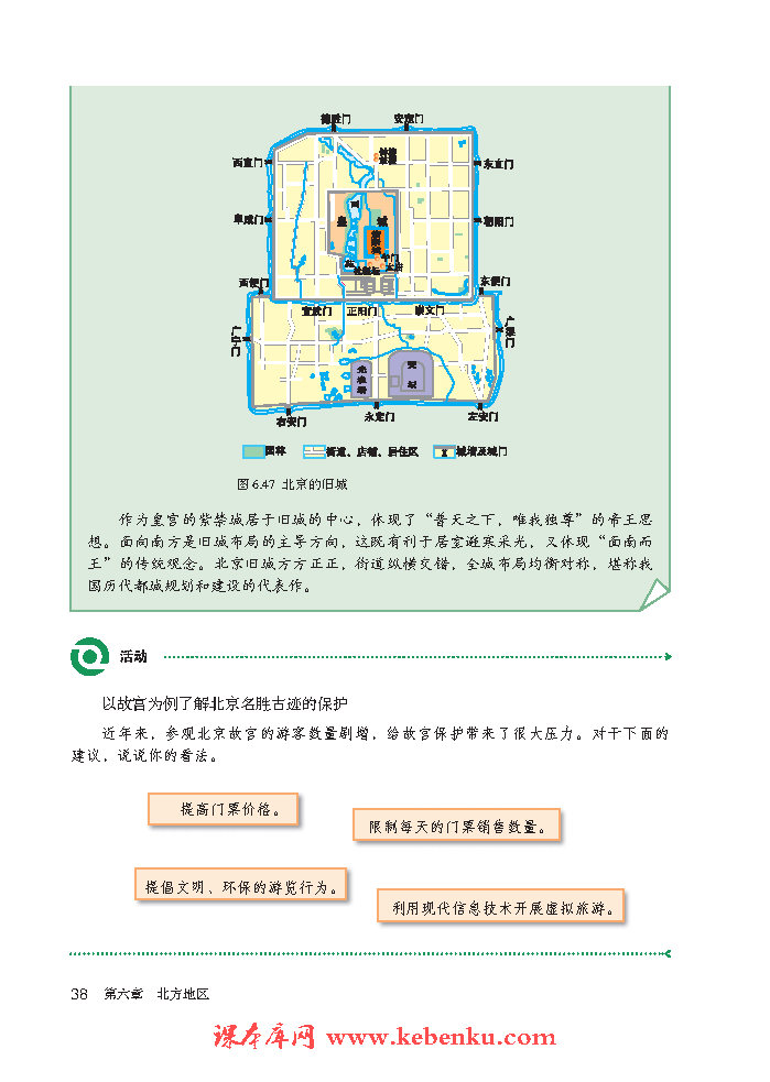 第四节 祖国的首都 –北京(7)