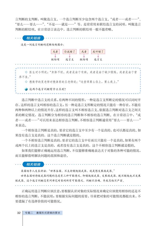 「4」 学会运用复合判断(3)