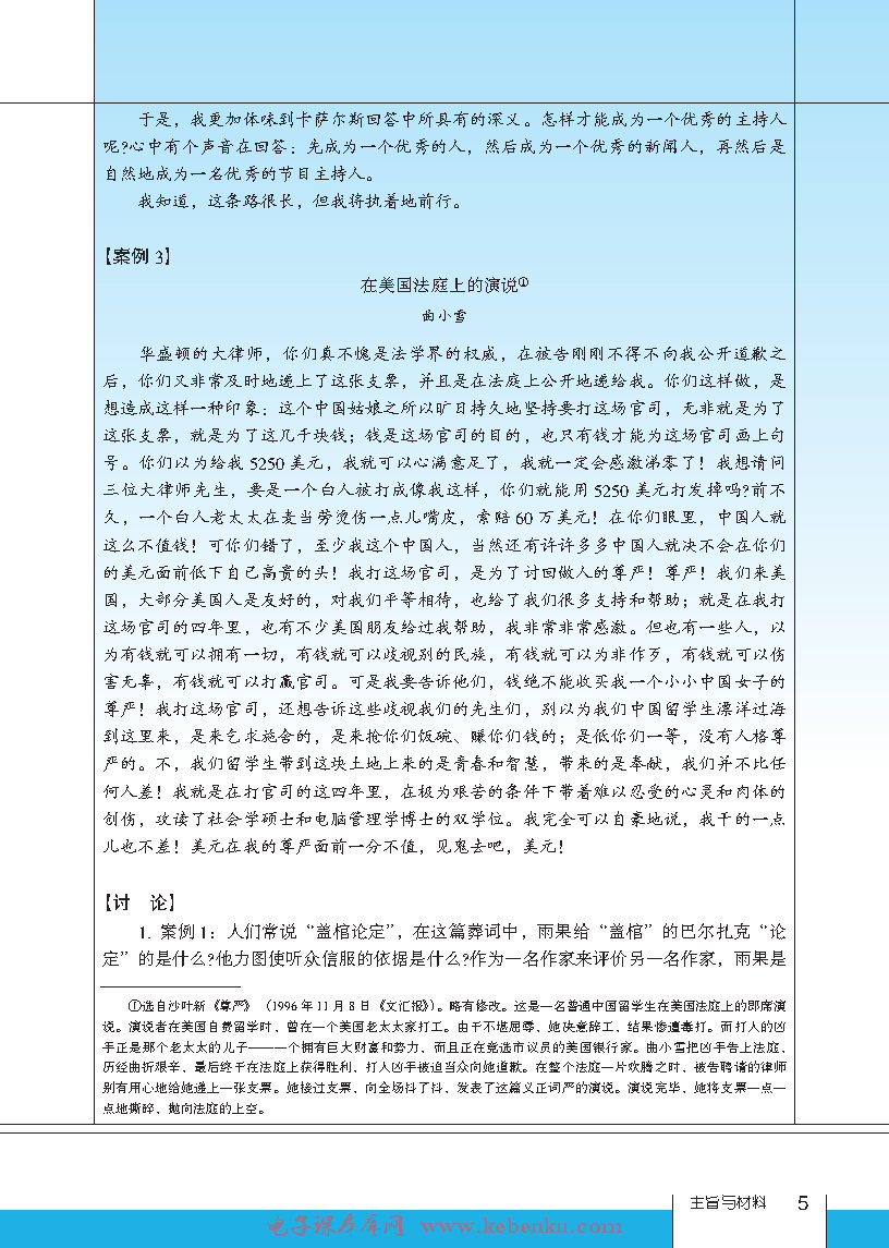 第一课 主旨与材料(5)