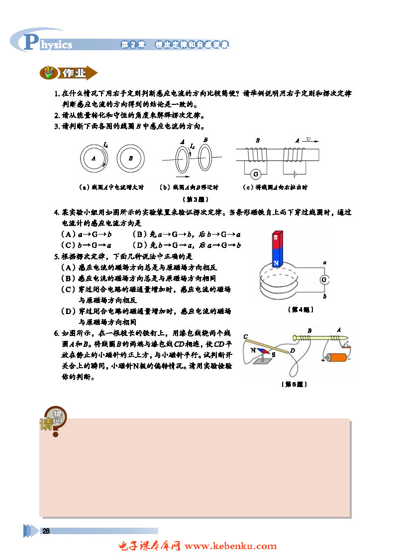 第1节 感应电流的方向(7)