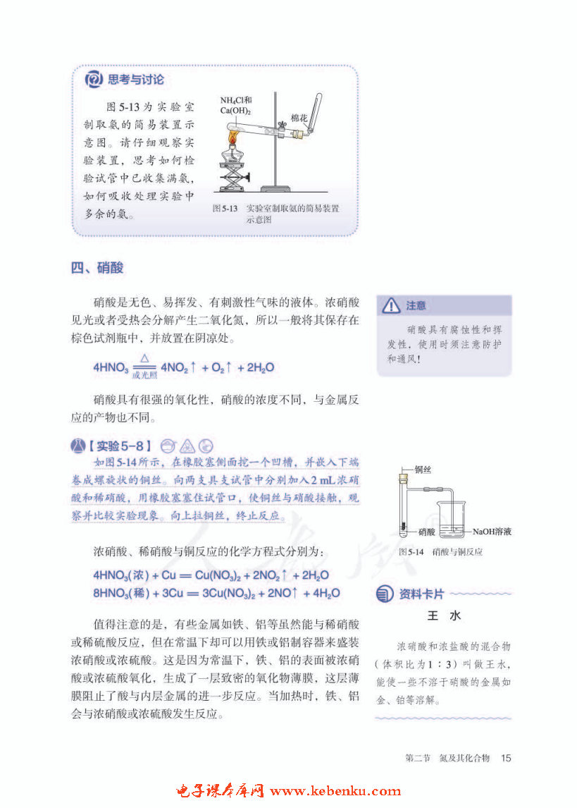 第二节 氮及其化合物(5)