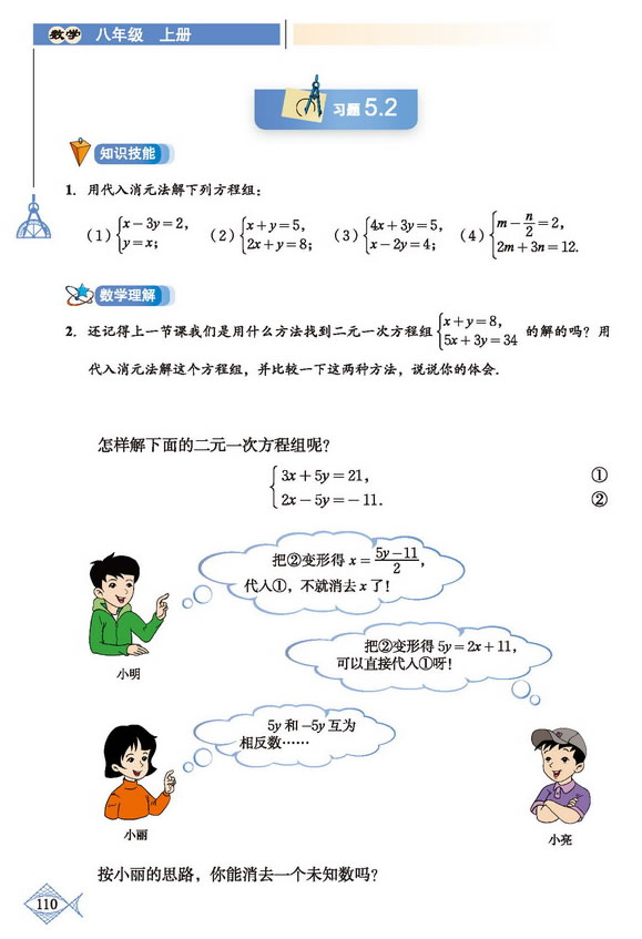 「5」.2 求解二元一次方程组(3)