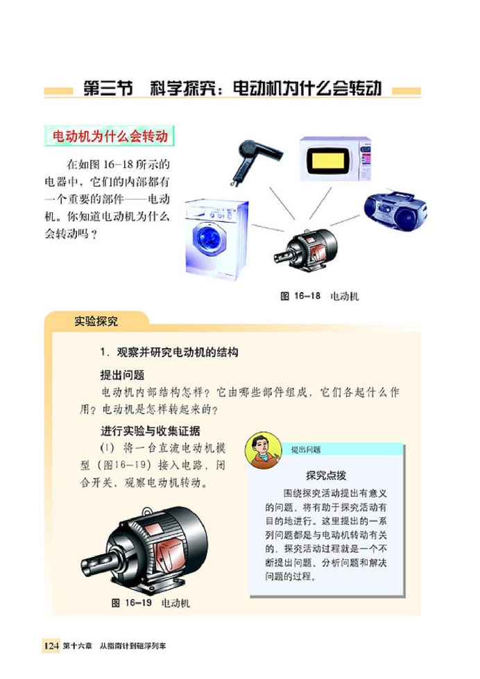 科学探究:电动机为什么会转动