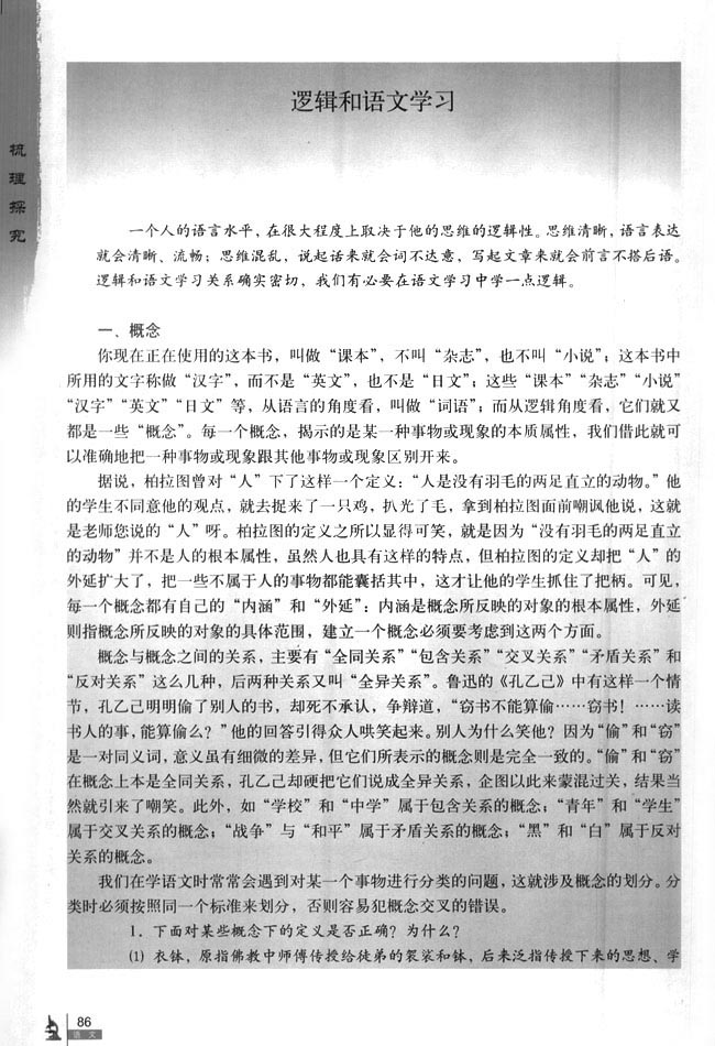 逻辑和语文学习