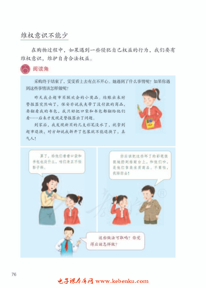 「10」. 买东西的学问(7)