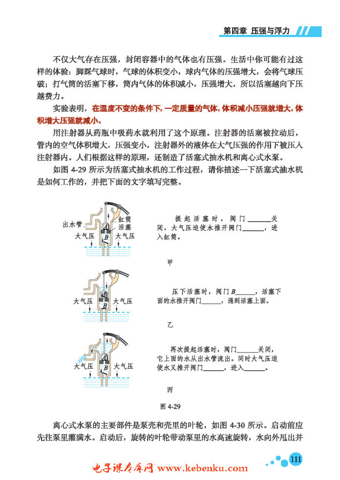 四、大气压强(4)