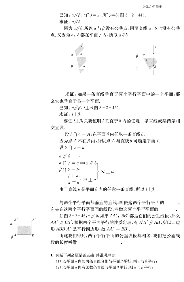 点、线、面之间的位置关系(23)