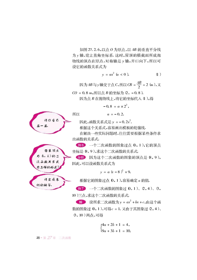 二次函数的图像与性质(16)