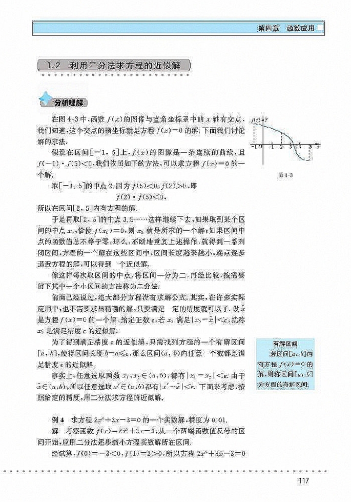 函数与方程(3)