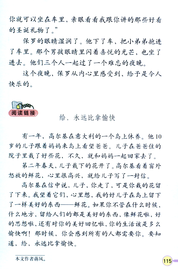 「24」.给予是快乐的(3)