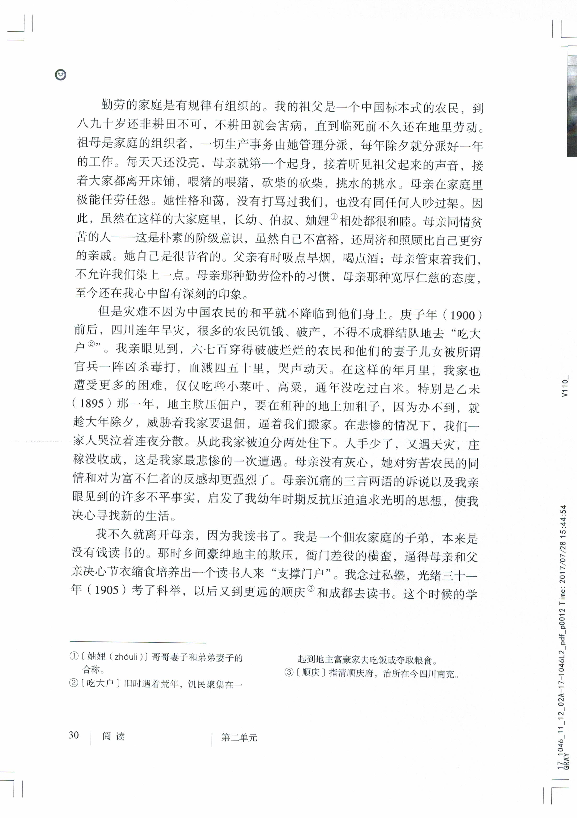 「6」 回忆我的母亲/朱德(3)