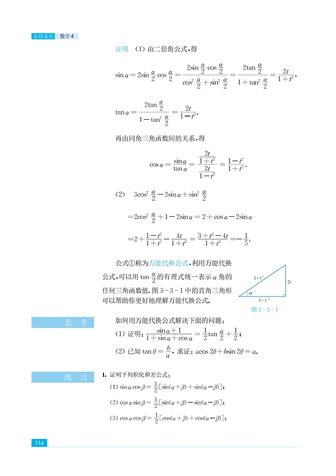 「3」.3 几个三角恒等式(2)