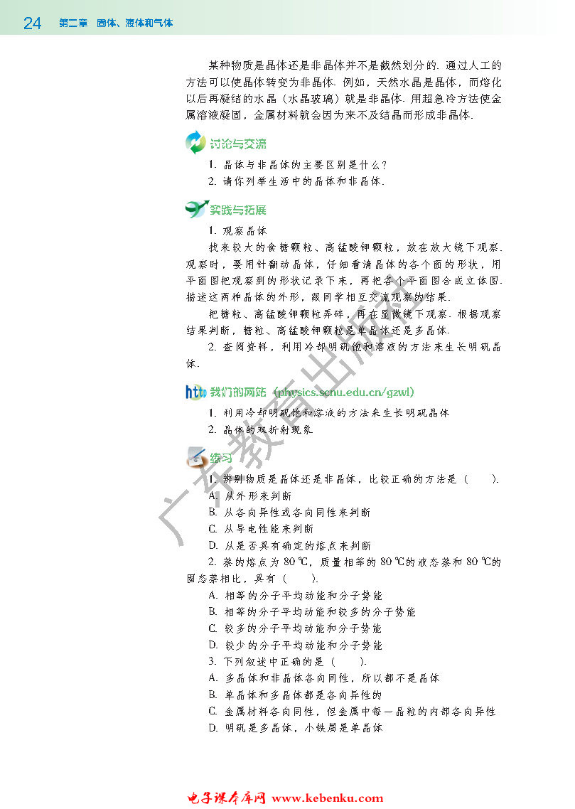 第一节 晶体的宏观特征(3)