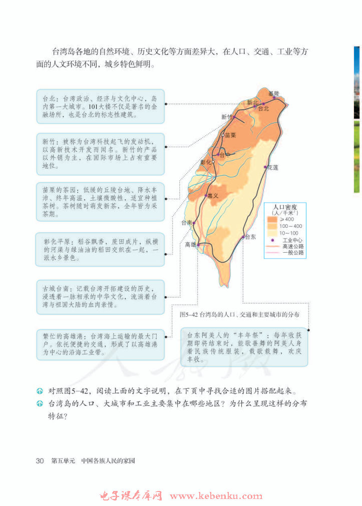 综合探究五 走进台湾(3)