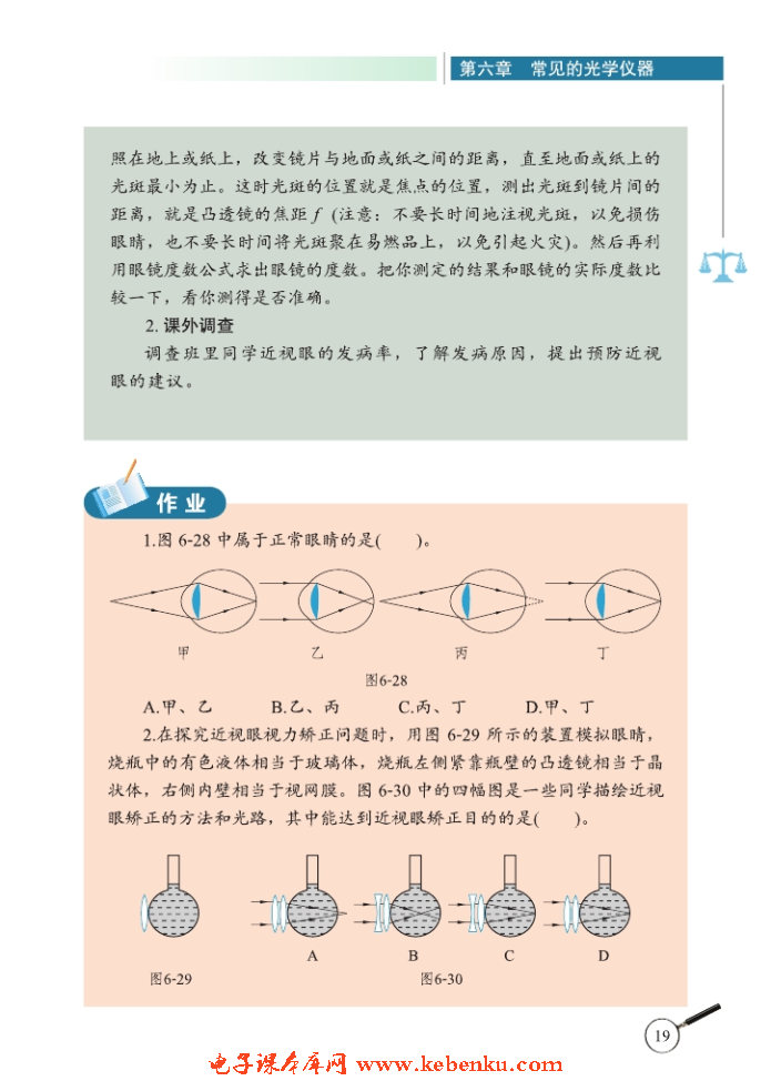 四、眼睛和眼镜(4)