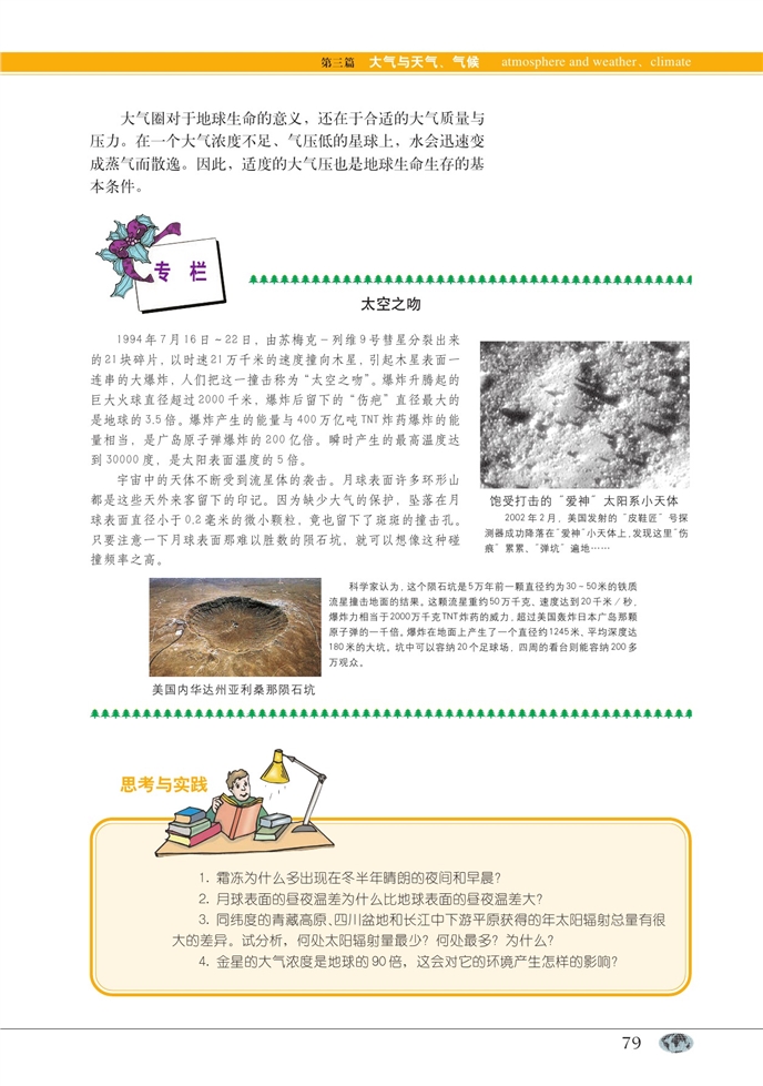 大气的组成和垂直分布(5)