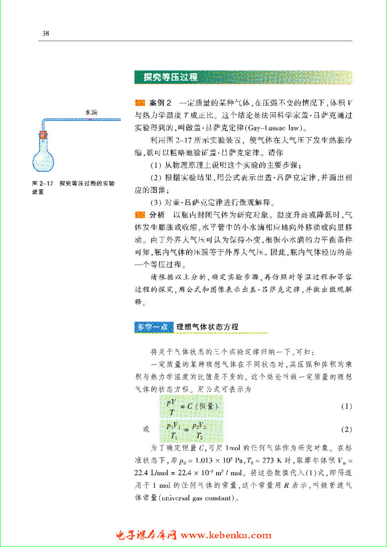 「2」.3 查理定律和盖·吕萨克定律(3)