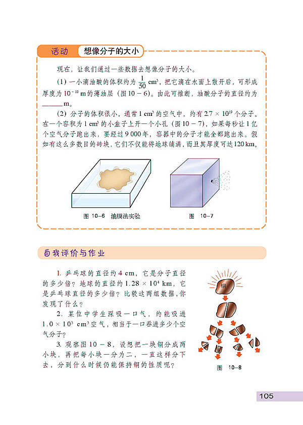 认识分子(4)