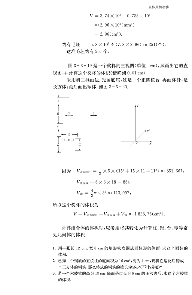 点、线、面之间的位置关系(39)