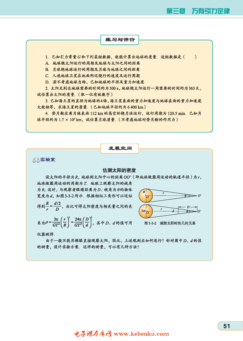 「3」. 万有引力定律的应用(4)