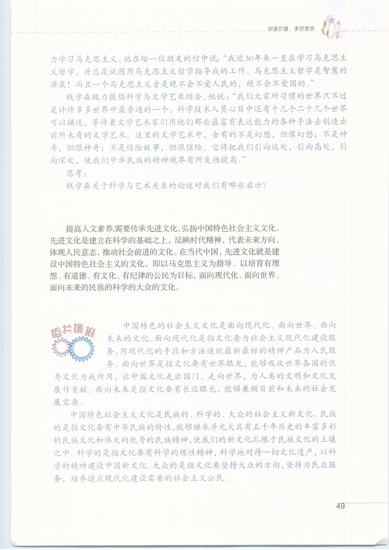 第六课 创造价值 承担使命(29)