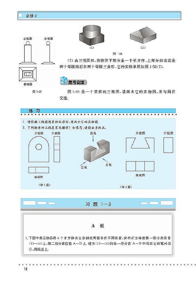 「1」.3 三视图(6)