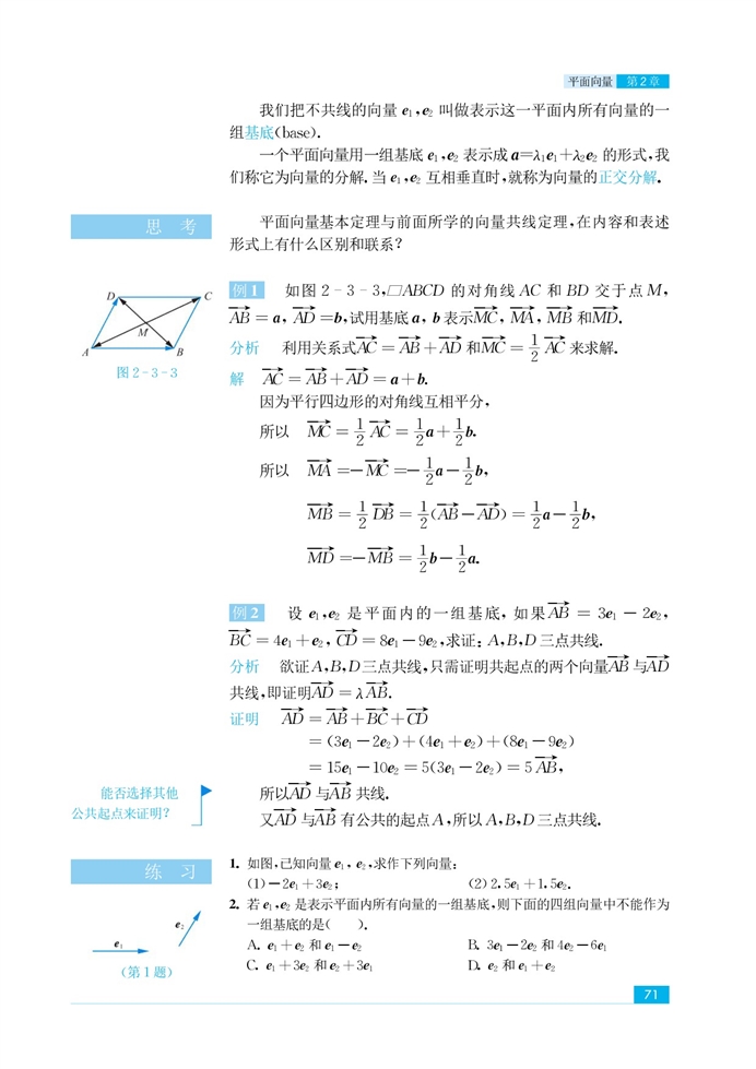 「2」.3 向量的坐标表示(2)