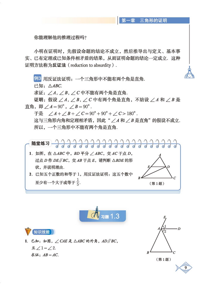 「1」.1 等腰三角形(8)