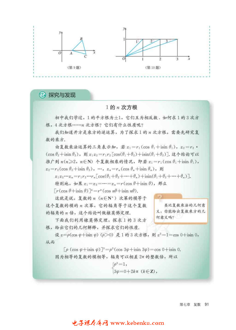 「7」.3 * 復數(shù)的三角表示(9)