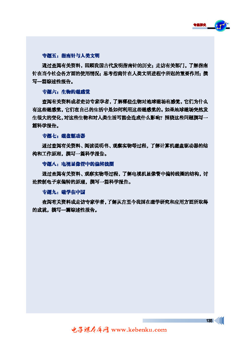 专题探究 磁场部分专题探究示例(2)