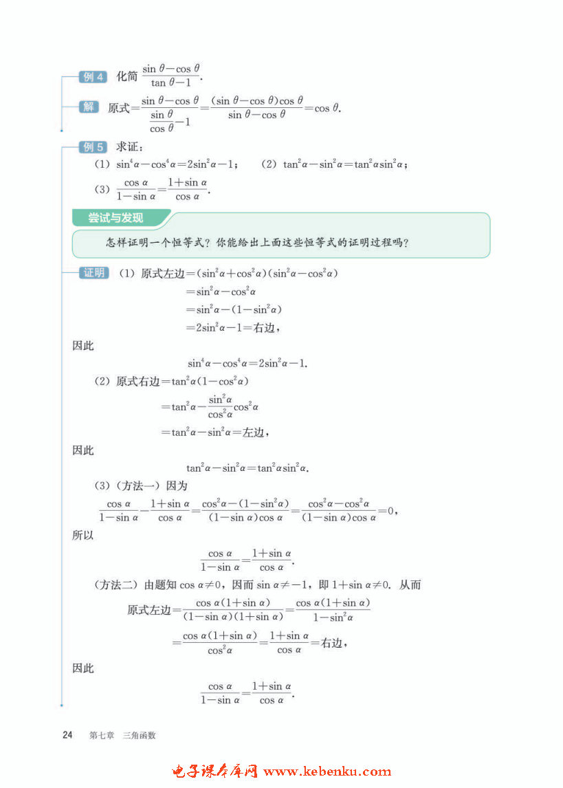 「7」.2.3 同角三角函数的基本关系式(3)